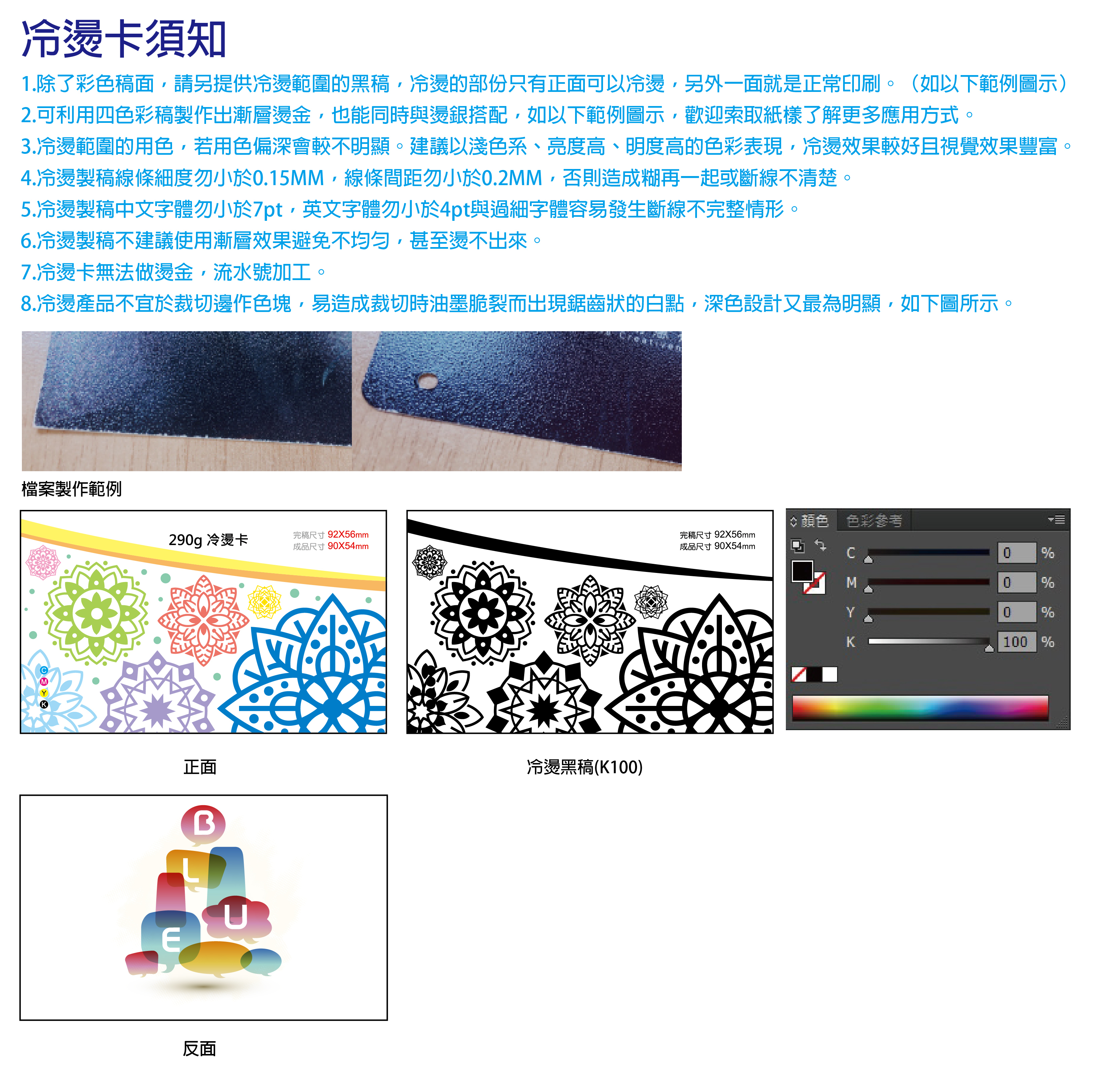 彩鑽卡製稿說明